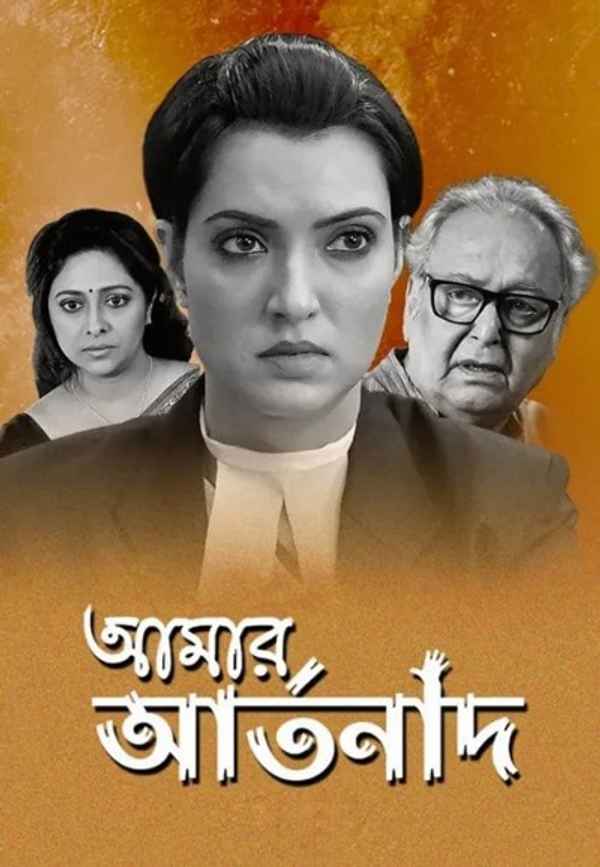 Amar Artanad Poster 3