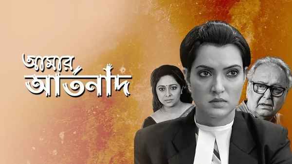 Amar Artanad Poster 1