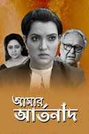 Amar Artanad Poster 5