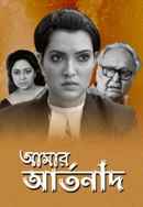 Amar Artanad Poster 4