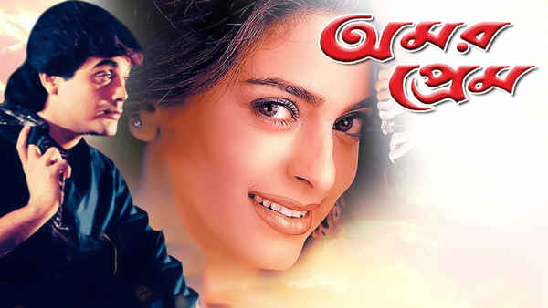 Amar Prem Poster 3