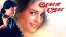 Amar Prem Poster 4