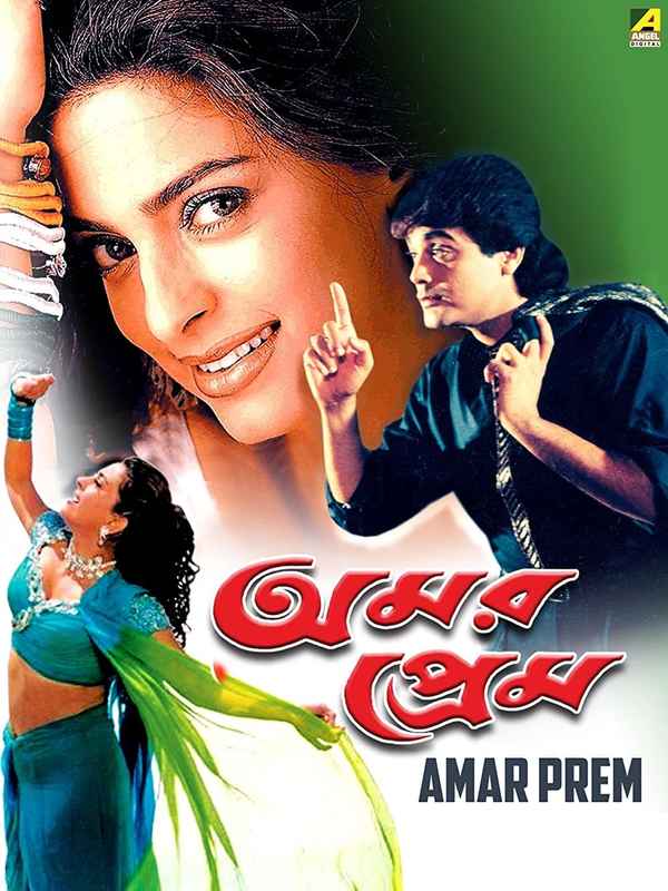 Amar Prem Poster 5