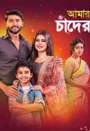 Amar Shona Chander Kona Poster 6