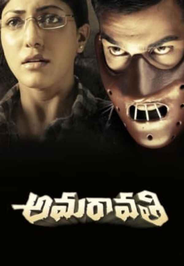 Amaravathi Poster 3