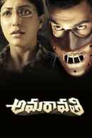 Amaravathi Poster 5