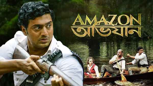 Amazon Obhijaan (অ্যামাজন অভিযান) Poster 5