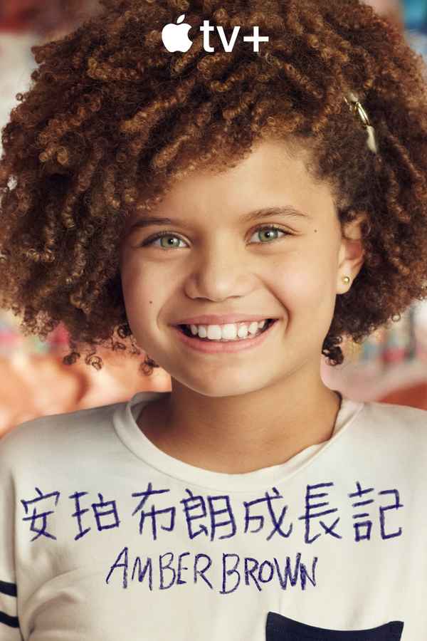 Amber Brown Poster 4