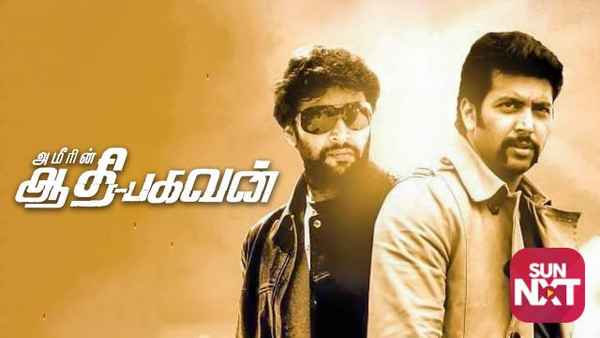 Ameerin Aadh Bhagavan Poster 2