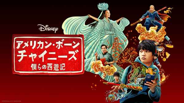 American Born Chinese Poster 4