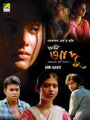 Ami Aadu Poster 3