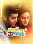 Ami Je Ke Tomar Poster 3