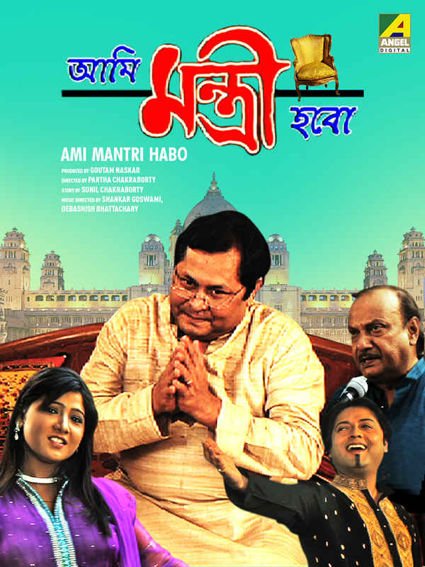 Ami Mantri Habo Poster 6