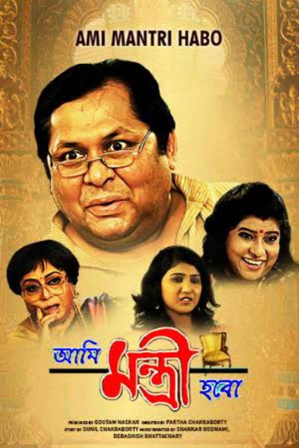 Ami Mantri Habo Poster 7