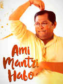 Ami Mantri Habo Poster 5