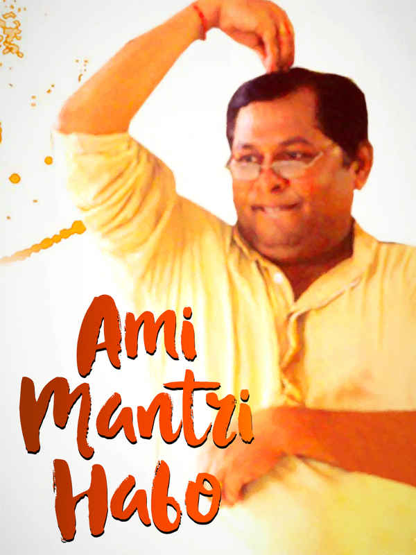 Ami Mantri Habo Poster 5