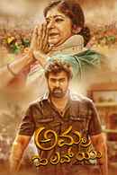 Amma I Love You Poster 4