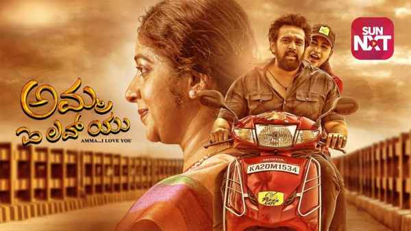 Amma I Love You Poster 6