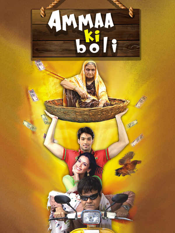 Amma Ki Boli Poster 2