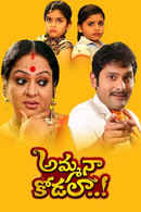 Amma Naa Kodala Poster 2