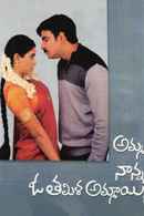Amma Nanna O Tamil Ammai Poster 2