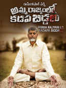 Amma Rajyam Lo Kadapa Biddalu Poster 2