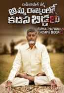Amma Rajyam Lo Kadapa Biddalu Poster 6