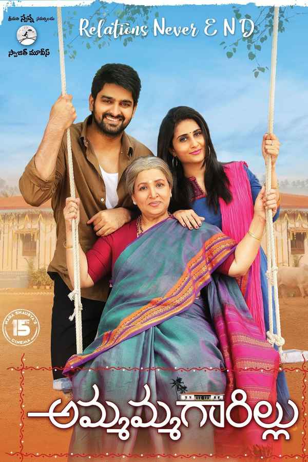 Ammammagarillu Poster 3