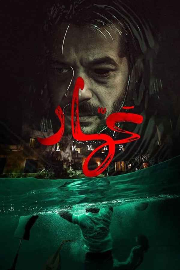 Ammar Poster 6