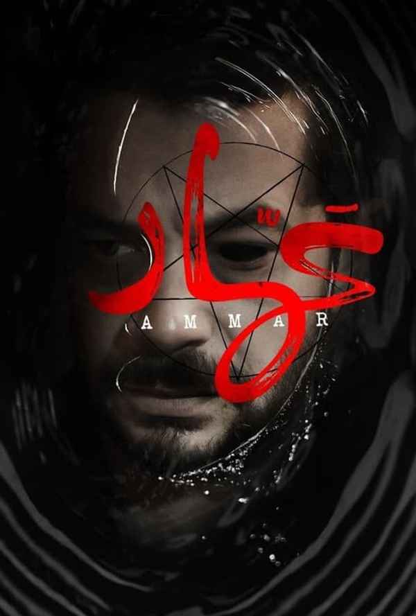 Ammar Poster 5