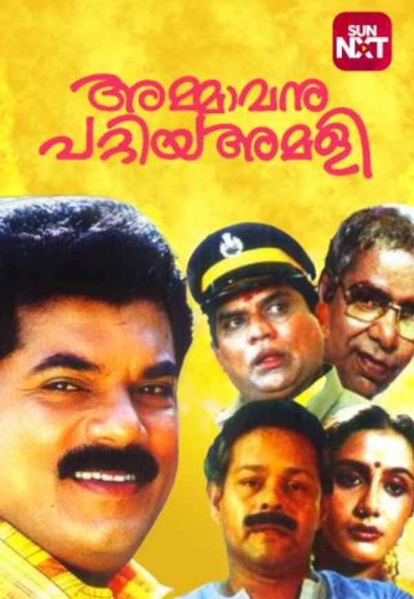 Ammavanu Pattiya Amali Poster 2