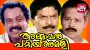 Ammavanu Pattiya Amali Poster 1