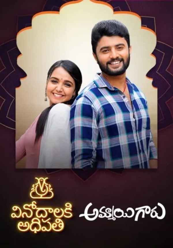 Ammayi Garu Poster 1