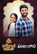 Ammayi Garu Poster 2