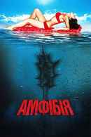 Amphibious 3D Poster 6