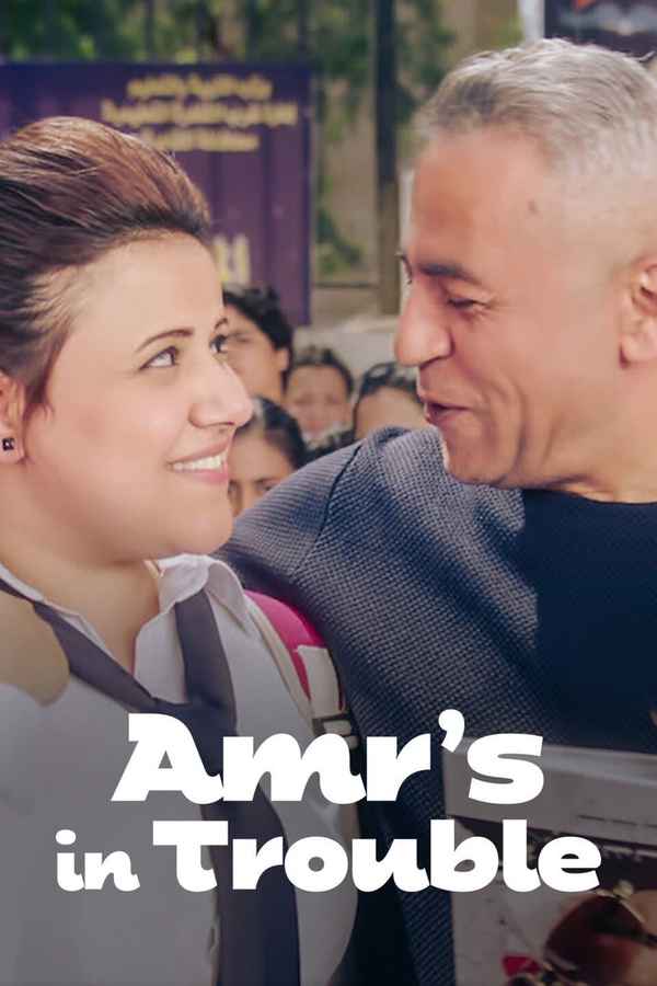Amr's in Trouble Poster 4