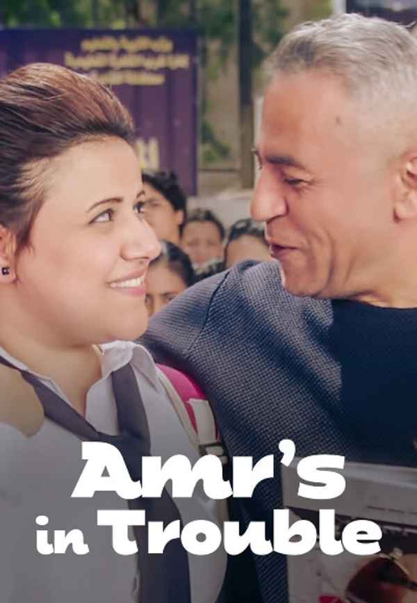 Amr's in Trouble Poster 6