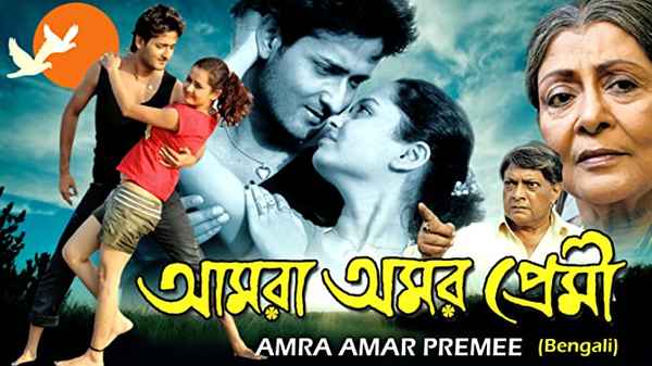 Amra Amar Premee Poster 2
