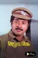 Amrutha Geetham Poster 3