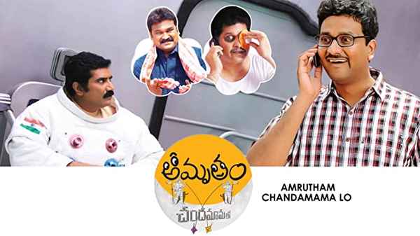 Amrutham Chandamama Lo Poster 6