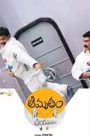 Amrutham Chandamama Lo Poster 7