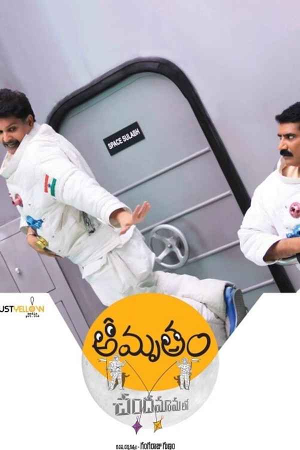 Amrutham Chandamama Lo Poster 7