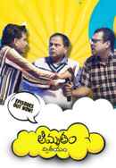 Amrutham Dhvitheeyam Poster 3