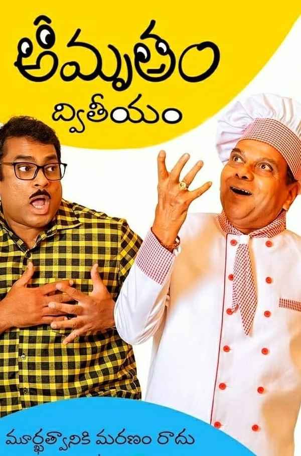 Amrutham Dhvitheeyam Poster 2