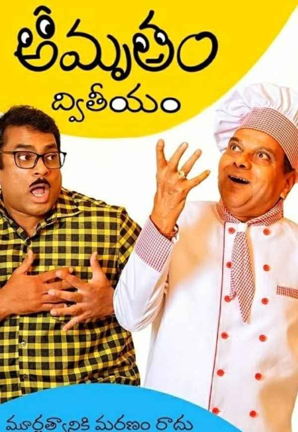 Amrutham Dhvitheeyam Poster 4
