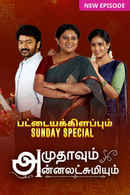 Amudhavum Annalakshmiyum Poster 6