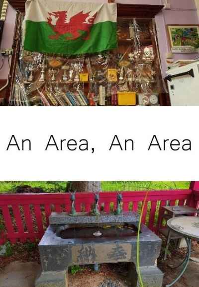 An Area, An Area