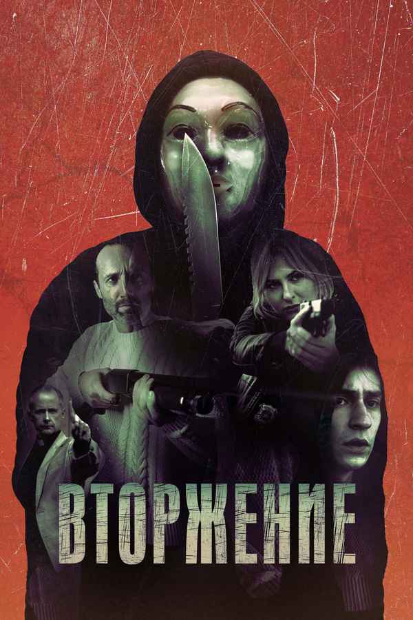 An Intrusion Poster 6