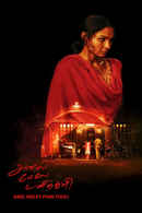 Anal Meley Pani Thuli Poster 7