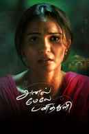 Anal Meley Pani Thuli Poster 6